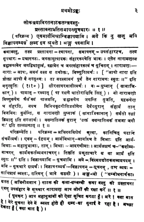 Dutaghatotkacham (Nataka)